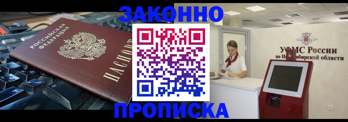 прописка в Тарко-Сале