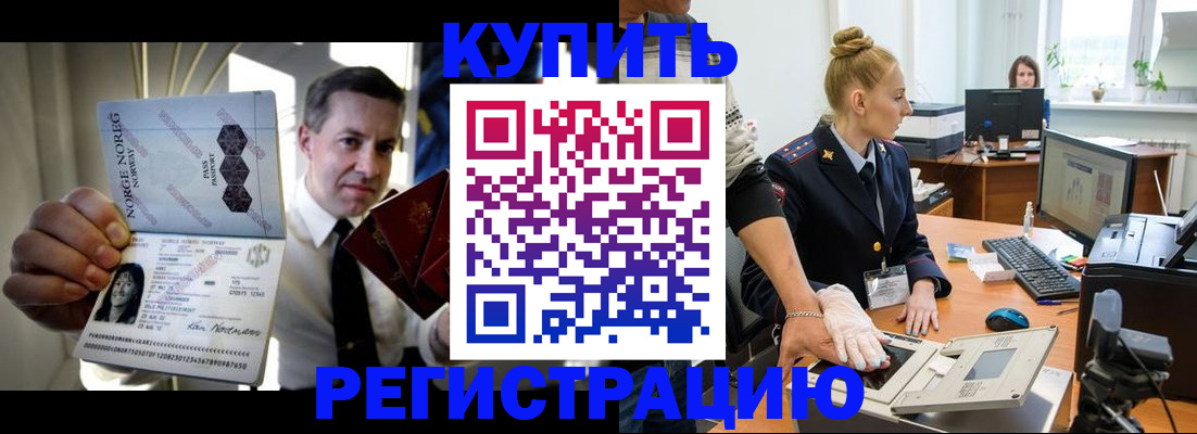 прописка регистрация в Тарко-Сале