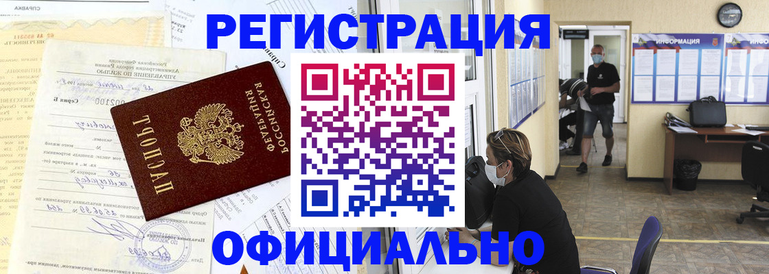 прописка для работы в Тарко-Сале