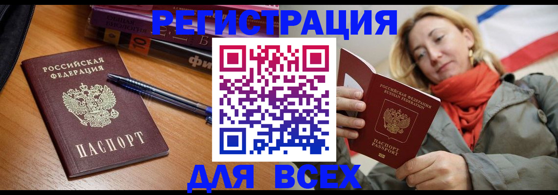 прописка от собственника в Тарко-Сале