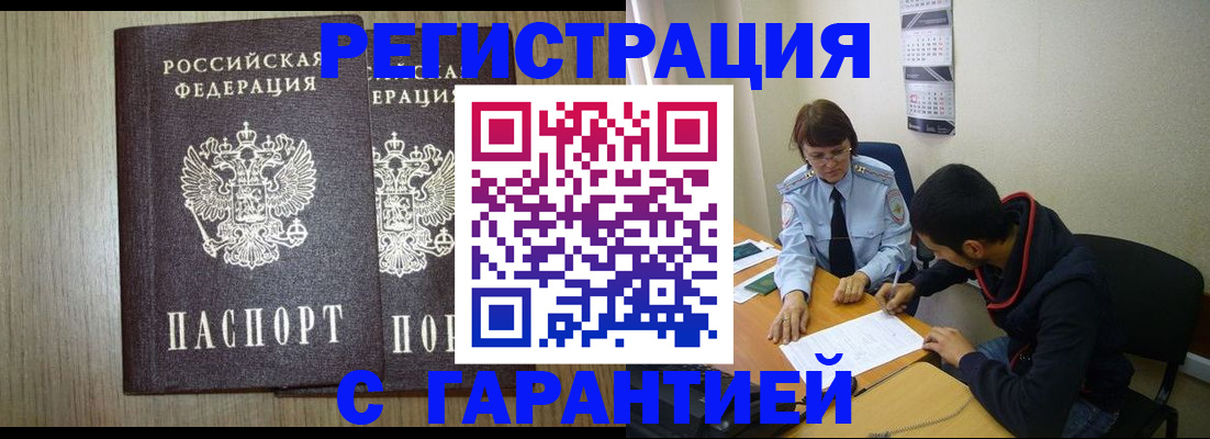 регистрация в Тарко-Сале